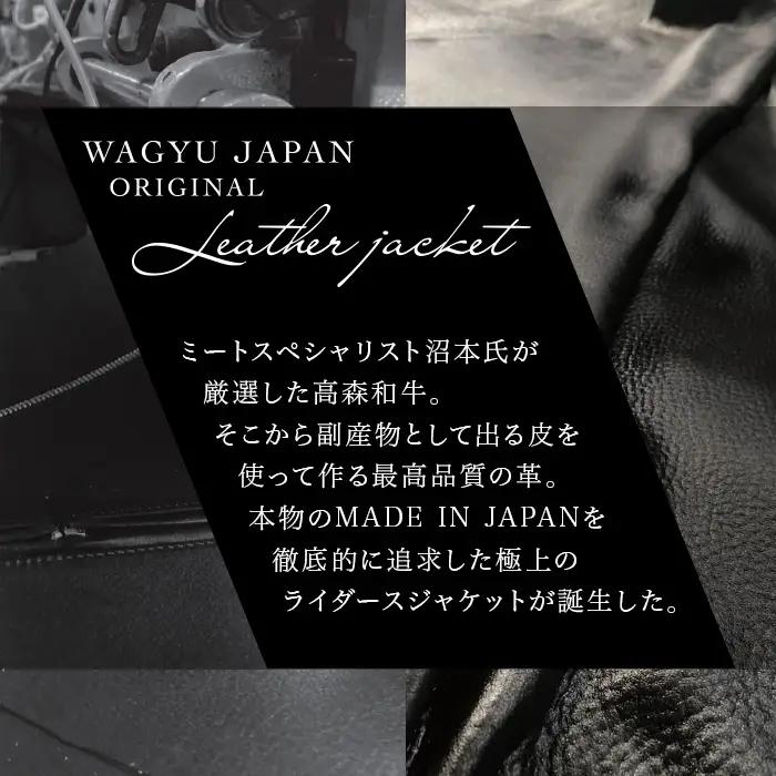 （サイズ38）山口県岩国市産　高森和牛「沼本セレクション」極上のライダースジャケット【ミコー食品】
