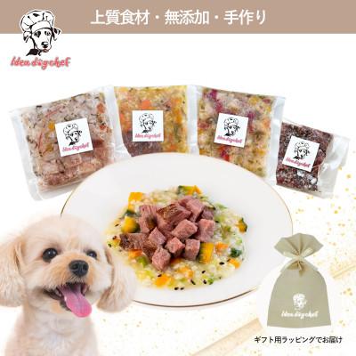 ふるさと納税 佐野市 【プレミアム・ドッグミールセットA】犬用ごはん 無添加 手作り Idea dog chef