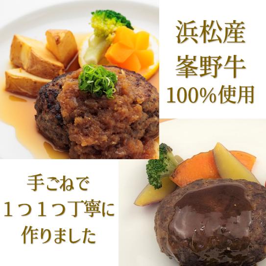ハンバーグ　浜松産峯野牛　自家製ハンバーグ（オニオン
