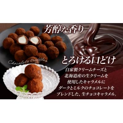 ふるさと納税 滝川市 【生チョコトリュフ】(業務用) 500g 1袋 とろける チョコレート 生キャラメル- |  | 01