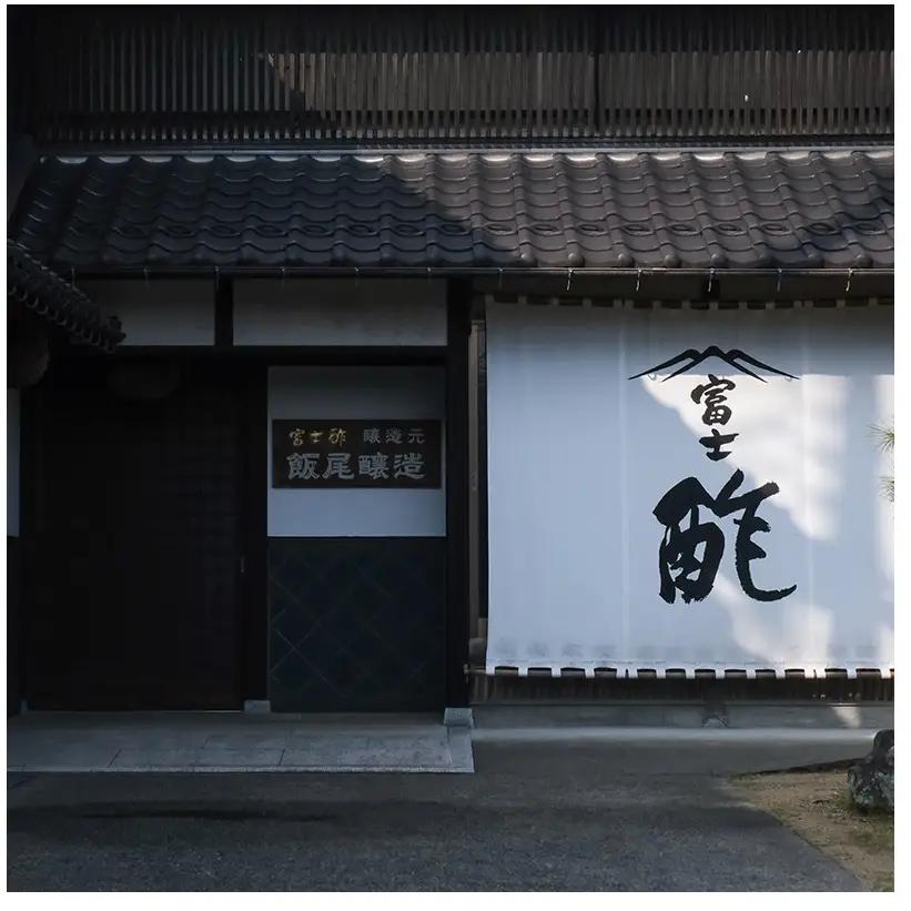富士酢3本組ギフトセットA（K3f-h）飯尾醸造 自社製造 酒蔵 お米 棚田 丹後 天橋立 京都 濃厚 酢もともろみ 調味料  myz03 myz11 myz22