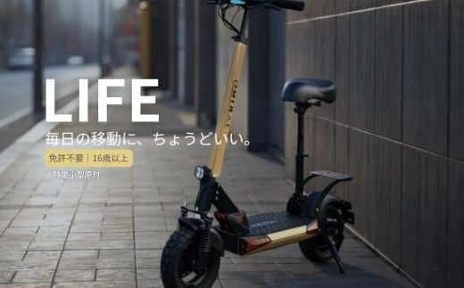 
                  16歳以上、免許なし 電動キックスクーター【LIFE】400ｰ49 ※沖縄・離島への配送不可
                