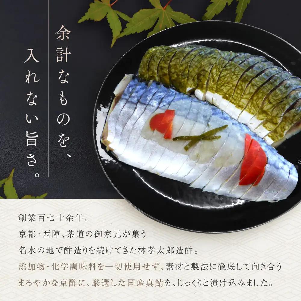 しめ鯖昆布 しめ鯖かぶら 食べ比べ2枚セット 京都 秋月