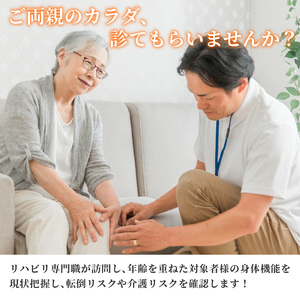 訪問 フレイル健診 60分 定期訪問3回 健康診断 フィードバック付き 健康 ヘルシー トレーニング 筋肉 筋肉量 筋力 体重 高齢者 リハビリ 専門職 看護 介護 訪問介護 要介護 要支援 生活習慣