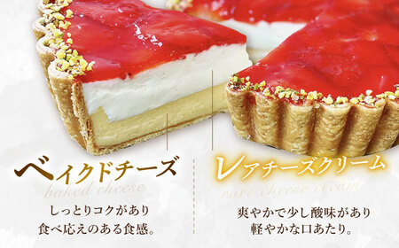 【舌にあふれる季節感♪こだわりのサクサクタルト】苺のWチーズタルト / 南島原市 / アトリエジジ [SAA007] / ケーキ タルト 苺 タルト チーズ タルト