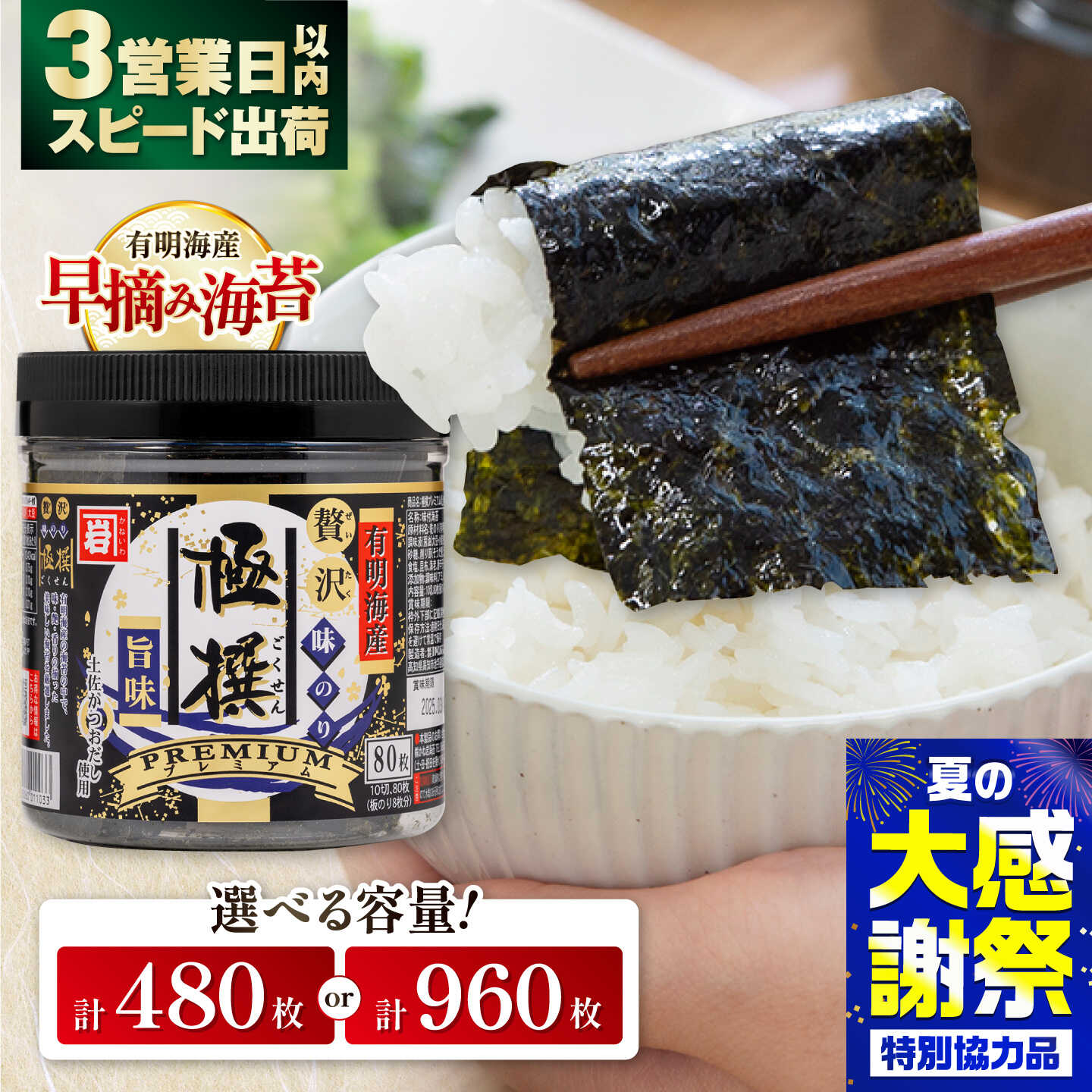 【ふるさと納税】味海苔 高評価★4.85 有明海産 極撰プレミアム味のり〈選べる個数〉80枚×6個 または 80枚×12個 / のり 海苔 味のり 味付け海苔 味付き海苔 食料品 食品 食糧 保存 保管 おいしい 有明海産 天然素材 nori 海苔 【株式会社かね岩海苔】[ATAN001]