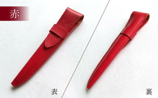 【赤】ハンドメイド 牛革製 一本差しペンケース プレゼント 贈り物 誕生日 横須賀【M.シダータのアトリエ】 [AKAV004-3]
