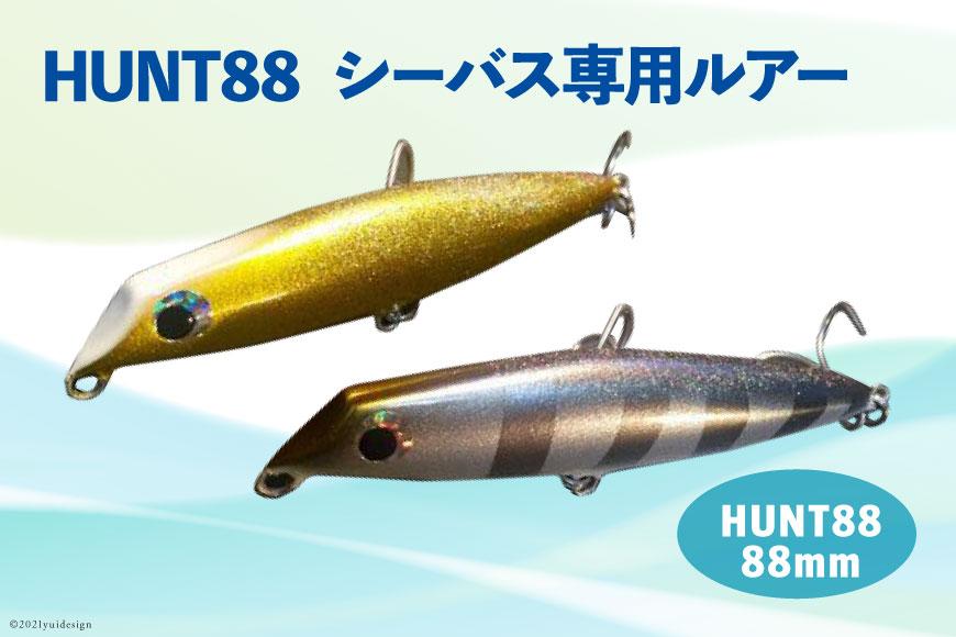 HUNT88 シーバス専用ルアー ハッサク工房