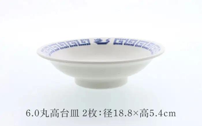 【美濃焼】中華 雷紋龍 6.0 丸高台皿 ＆ 4.0 フルーツ皿 各2点 合計4点セット【カネ定製陶】 中華食器 プレート レトロ[MEI280]