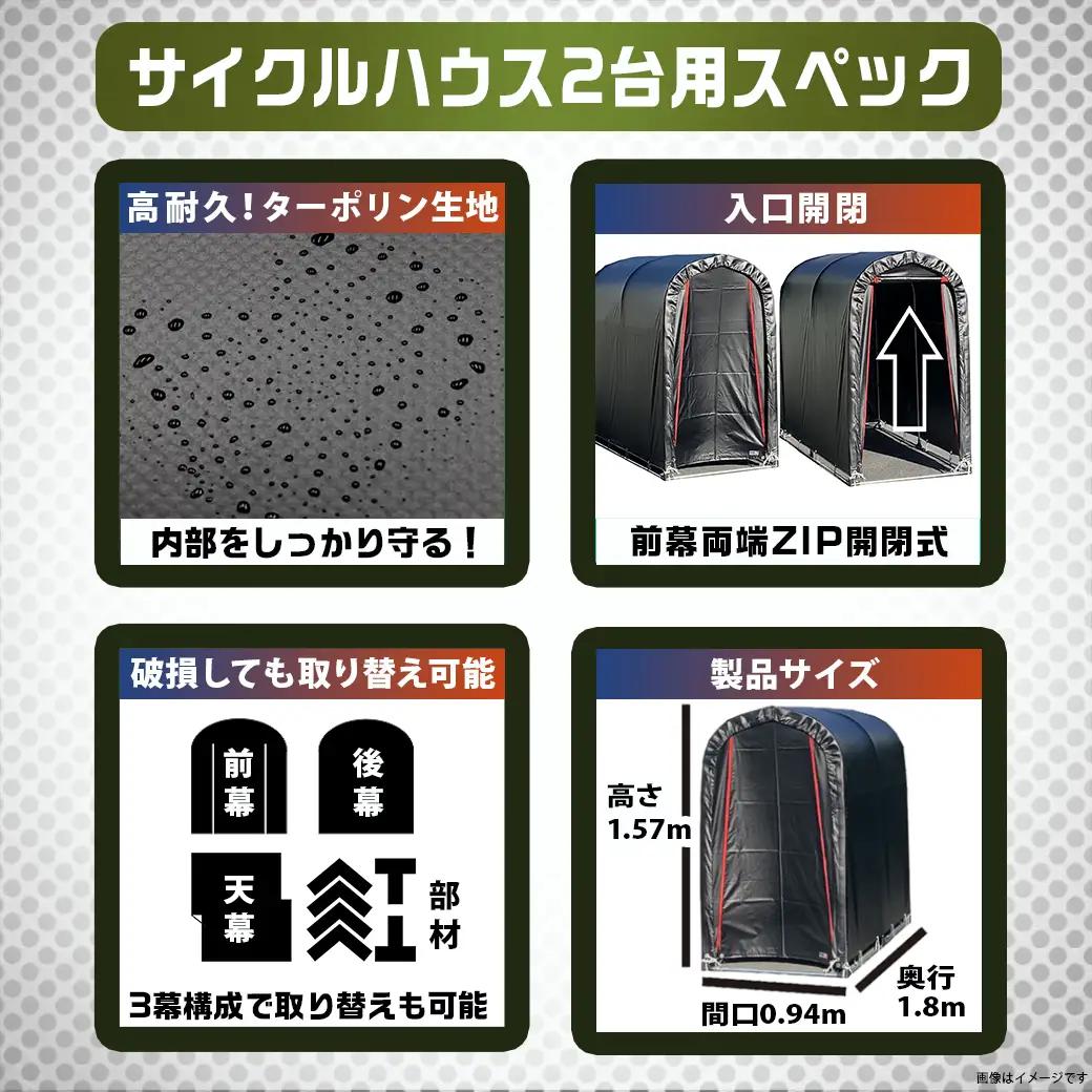 サイクルハウス2台用 BK(ブラック)〔AI-J404〕_(都城市) サイクルハウス 収納 組み立て式 自転車2台収納可能 南榮工業