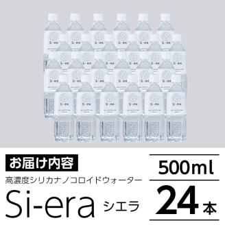 K-150-A シリカナノコロイドウォーター Si-era (シエラ)500ml×(24本)【シリカテックス宇部】