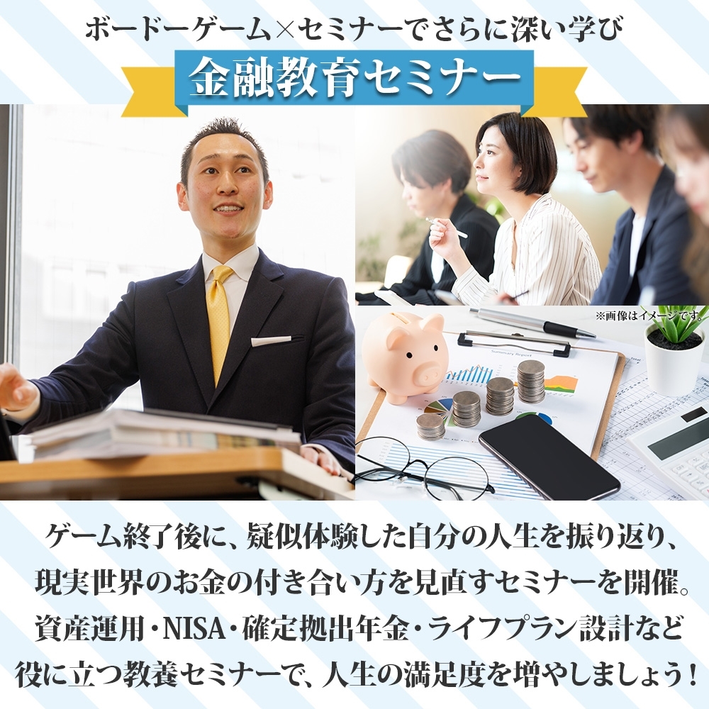 金融教育ボードゲーム「ファイナンシャルフロンティア」 体験会＆セミナー参加券