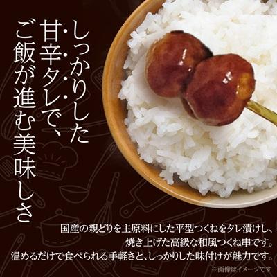 ふるさと納税 板野町 国産親どりつくね串(和風) 27g×10本×3P |  | 01