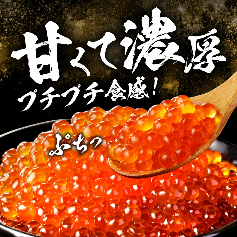 マスいくら醤油漬け 500g