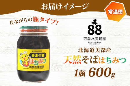 【ふるなびWEEK対象】北海道美深産 天然そばはちみつ 600g 瓶 はちみつ 蜂蜜 みつばち 蜜蜂 ミツバチ そば蜜 ソバ蜜 純粋国産 国産 日本産 生 ミネラル ミネラル豊富 蕎麦蜜 お取り寄せ 