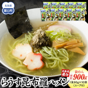 らうす昆布羅～メン 袋めん10食セット 知床食堂 ｜ ラーメン 北海道 