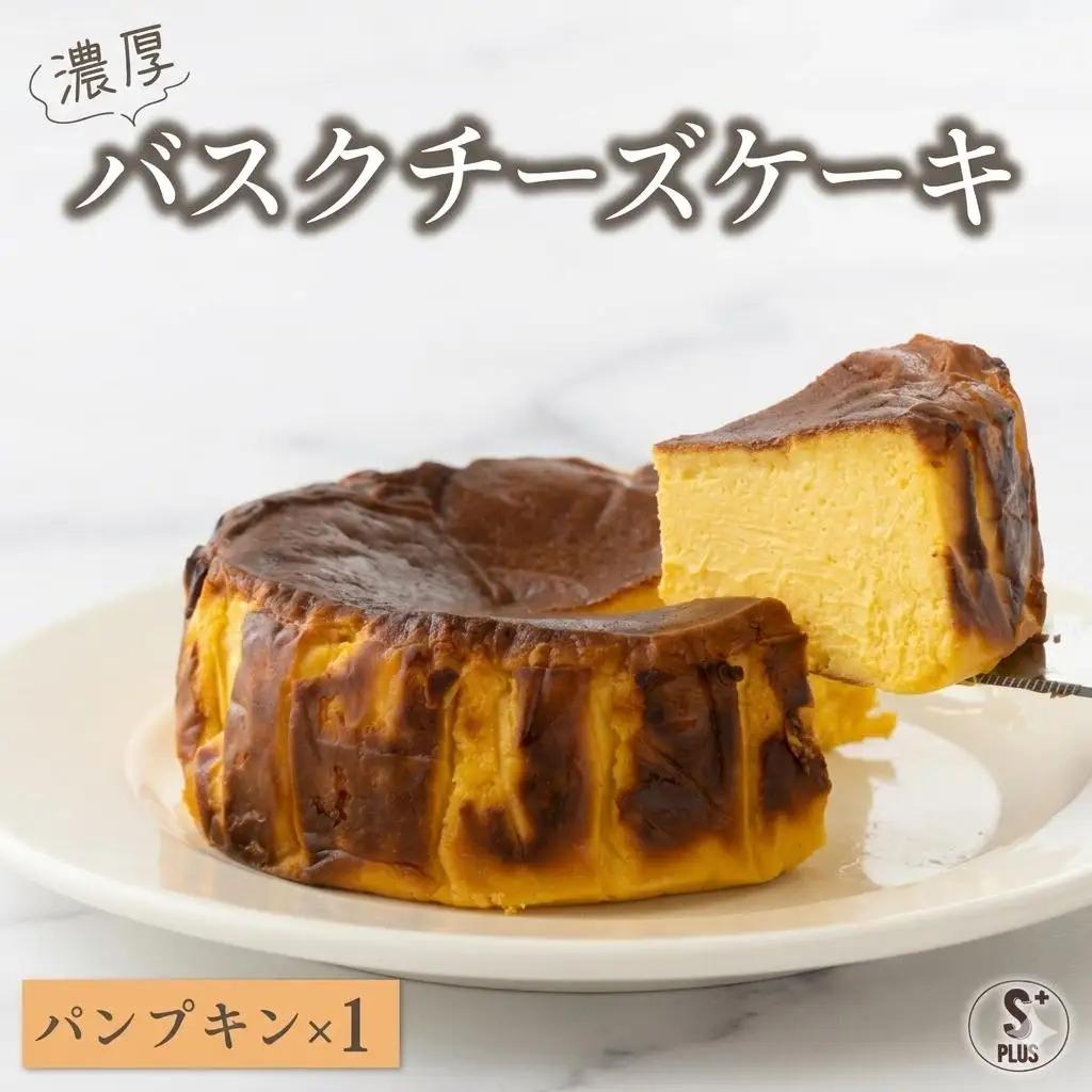 濃厚バスクチーズケーキ パンプキン  [B-1190-SP_003]