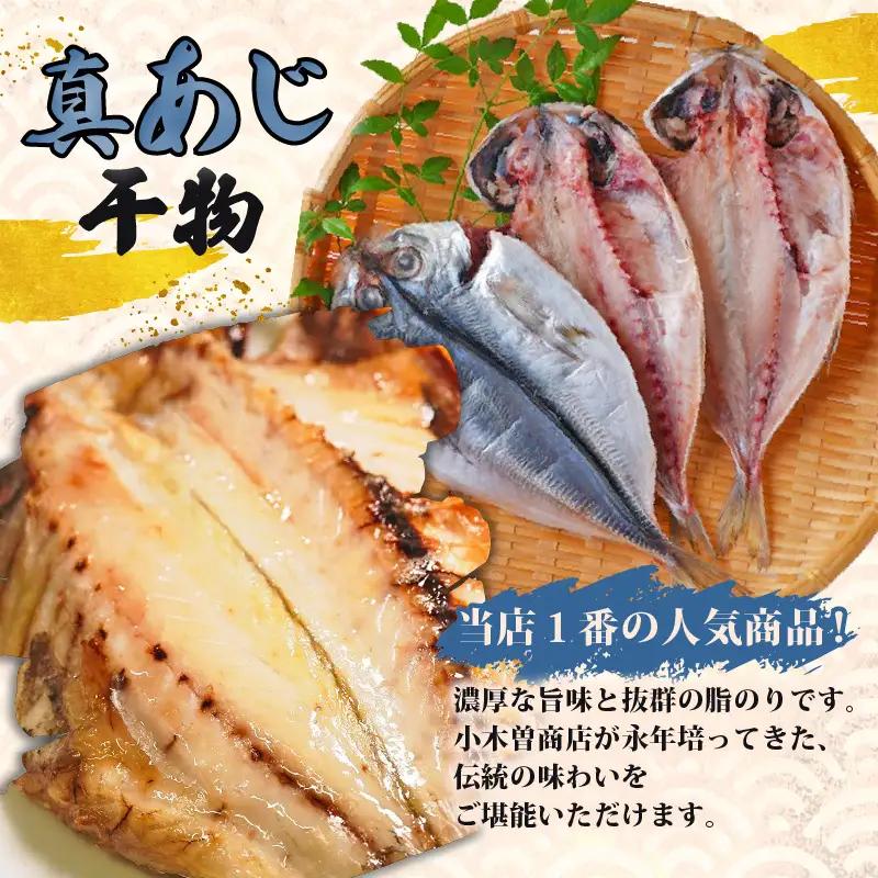 【小木曽商店】干物詰合せ【Cセット】金目鯛 干物