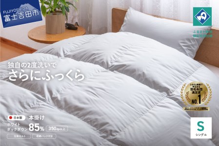  『Made in Fujiyoshida』羽毛掛けふとん ( シングル ) グレー【創業100年】 寝具 掛け布団 布団 シングル 羽毛ふとん 