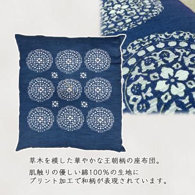 ふるさと納税 蒲郡市 5枚組 座布団 王朝 銘仙判 綿100% 和調 5枚セット クッション_紺_【G0698】 |  | 01