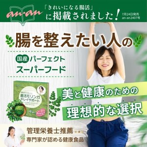 菌活モリンガ キレイサポート　2.5g×18包【1587779】