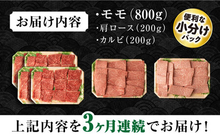 【3回定期便】長崎和牛 モモ焼肉スペシャル 計1.2kg（モモ800g・肩ロース200g・カルビ200g） / 牛肉 モモ もも ロース カルビ 焼肉 / 大村市 / おおむら夢ファームシュシュ[AC