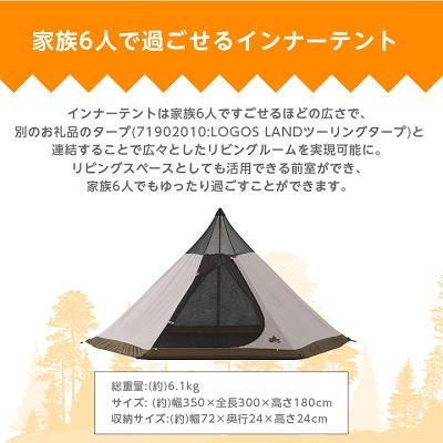 ふるさと納税 城陽市 LOGOS LAND Tepee 350　71901000 |  | 03