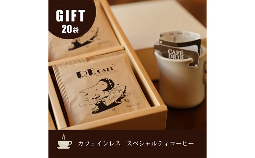 【 カフェインレス 】 デカフェ コーヒードリップバッグ 20袋入り ギフトセット コーヒー 珈琲 ドリップバッグ レギュラーコーヒー ドリップ 手軽 カフェ