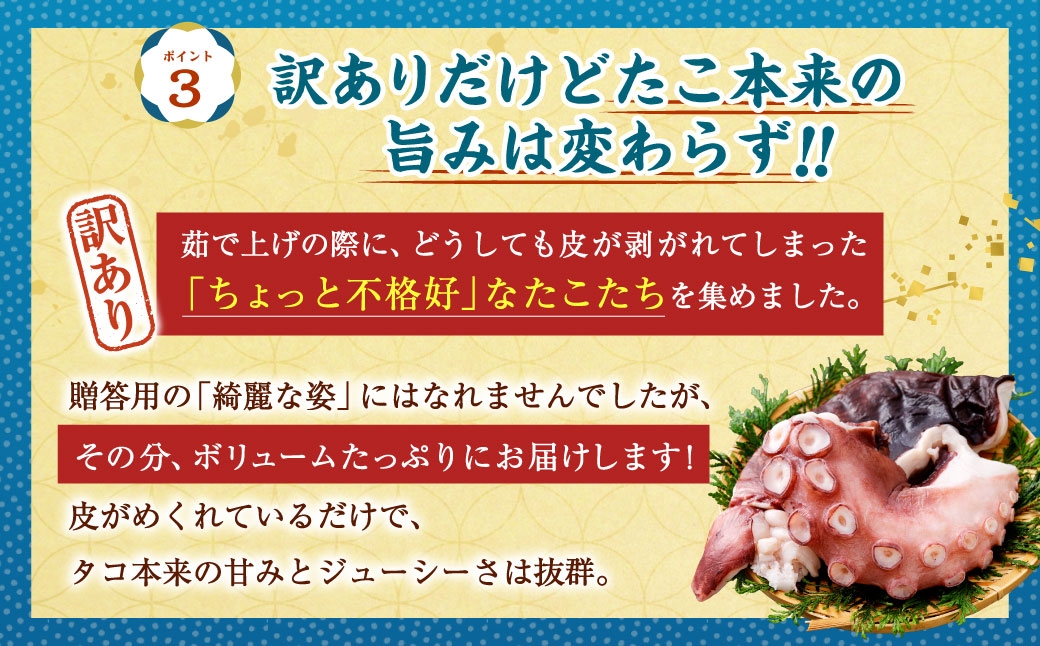 【14営業日以内に発送】【訳あり】茹でたこ 合計2kg