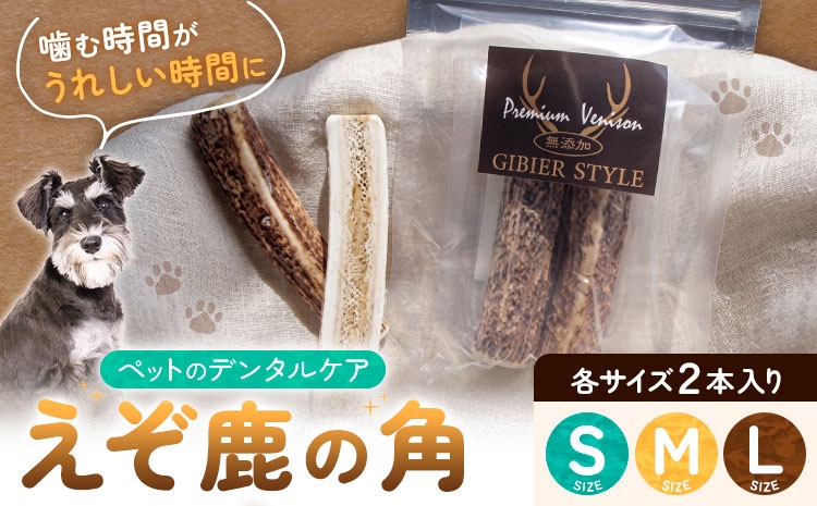 
                  ペットのデンタルケア えぞ鹿の角 選べるサイズ S M L 株式会社K《30日以内に出荷予定(土日祝除く)》北海道 日高町 ペットデンタルケア えぞ鹿 おもちゃ
                