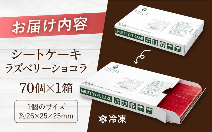 ラズベリーショコラケーキ クリスマス くりすます 【ファミール製菓株式会社】 [AKCI007]