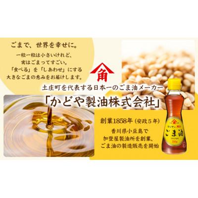 ふるさと納税 土庄町 【リニューアル】かどやの金印純正ごま油300g×2本セット　小豆島工場オリジナルラベル |  | 01