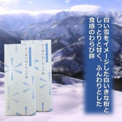 ふるさと納税 小国町 白い森の白いわらび餅(2箱) |  | 01