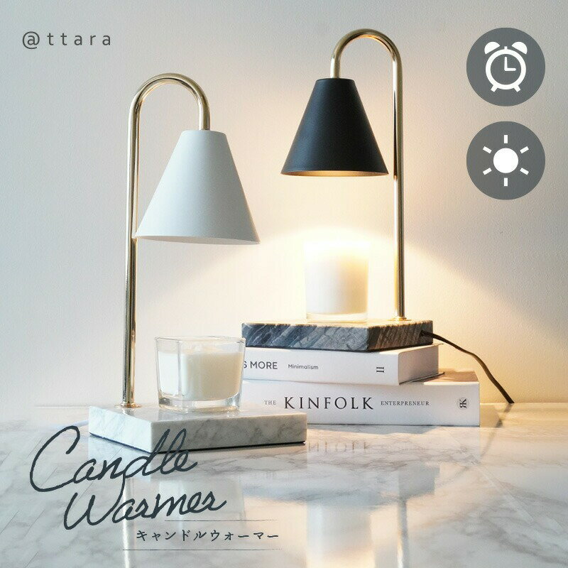 【ふるさと納税】大理石 キャンドルウォーマー 調光 ライト 〈 アットライズ 〉おしゃれ タイマー アロマ 照明 ライト キャンドル 間接照明 明かり 明るさ調節 インテリア アロマキャンドル キャンドルライト キャンドルランプ 奈良県 奈良市