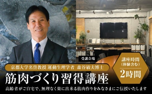 筋肉づくり習得講座