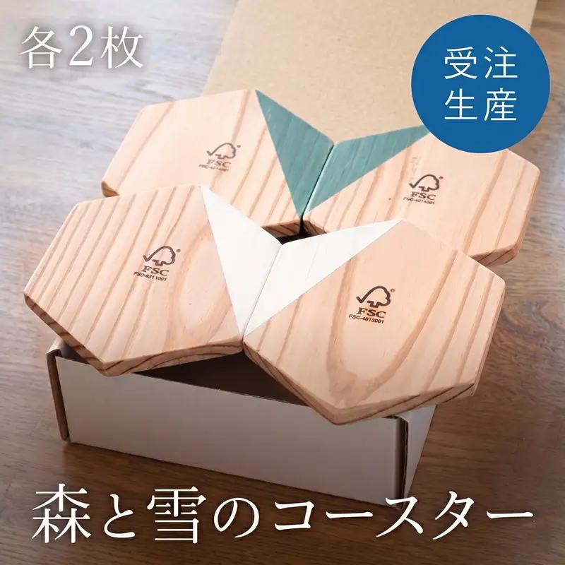 森と雪のコースター（4枚）セット【受注生産商品】 コースター AA008
