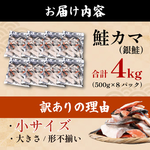 【 訳あり 】 銀鮭カマ 約4kg サケ  | 鮭