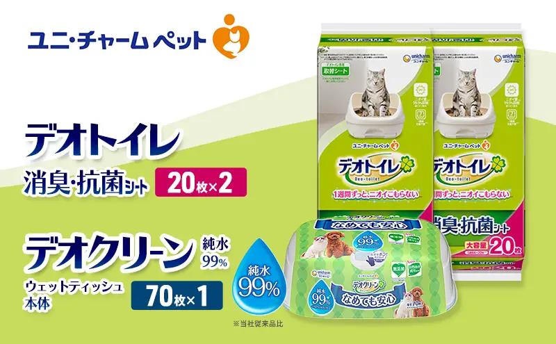 ペットシーツ デオトイレ ユニ・チャーム 猫用 【20枚×2 / 本体70枚×1】ペットシーツ