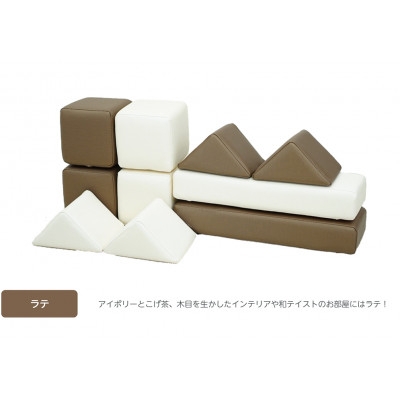 
                  知育玩具 PLAYクッション デラックス ラテ [コトブキ工芸 愛知県 岡崎市 ok23bzw990002] 室内遊具 積み木クッション つみきクッション ソフトクッション 大型クッション ブロック おもちゃ 知育 運動 室内遊び
                