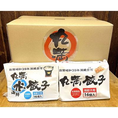 ふるさと納税 古河市 餃子づくしセット(MS+)焼餃子7包み(14人前)・水餃子7包み(14人前) | 餃子 _CO21 |  | 01