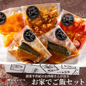 おかず 冷凍 お惣菜セット 湯煎 中華 お家でご飯セット 4種 肉のイイジマ（DU-118）