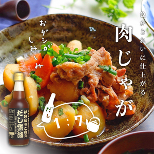 伊吹いりこのだし醤油８本セット_360ml×8本｜うま味調味料無添加 保存料無添加
