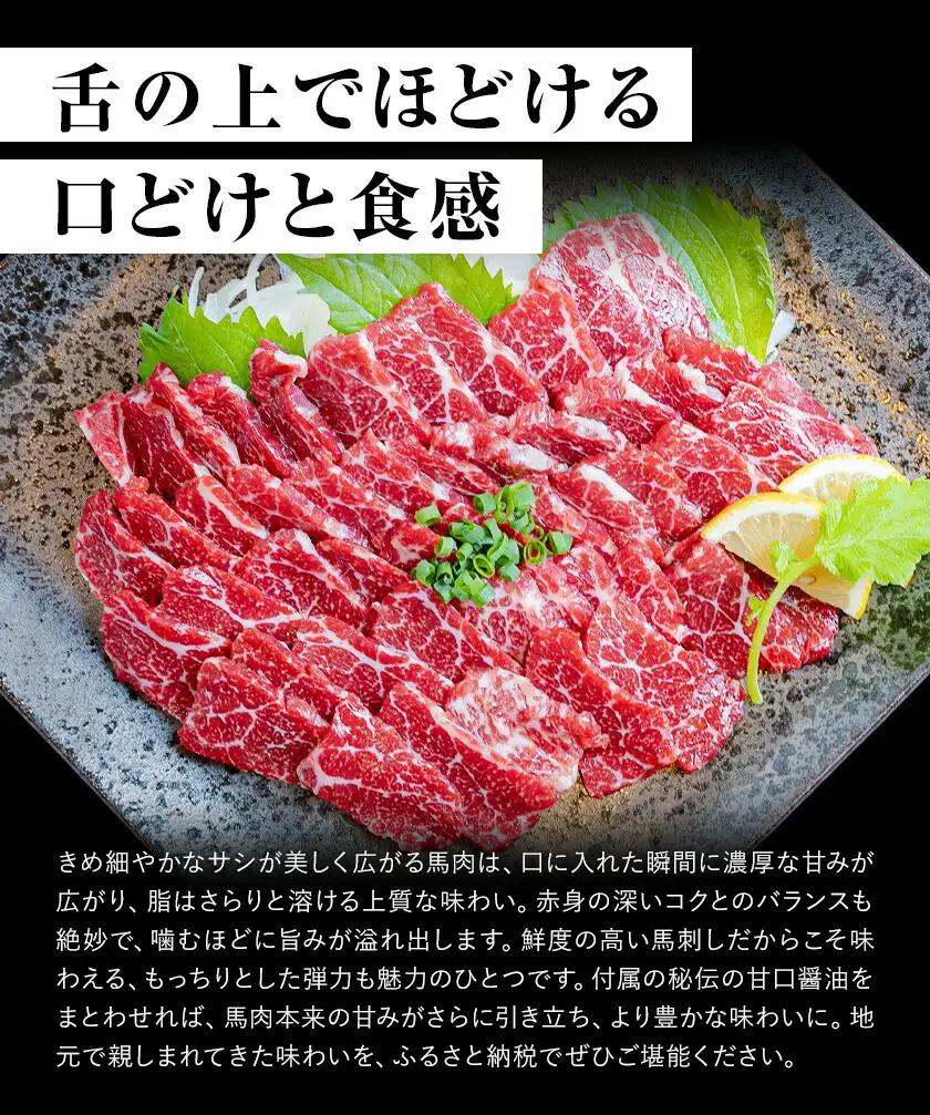 馬刺し スライス 300g 馬刺し