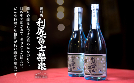 令和7年 初しぼり 復刻版 純米吟醸『利尻富士栄泉』1本＆焼き昆布（1パック5本入り×3袋）のセット】