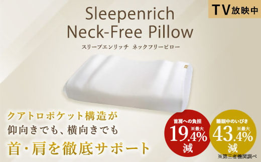 
C'-3 スリープエンリッチ ネックフリーピロー / 枕 まくら 快眠 安眠 寝具 通気性 洗える
