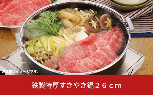 鉄製特厚すきやき鍋26㎝ キッチン用品 なべ 料理 焼き肉 260mm 燕三条製 【010S305】