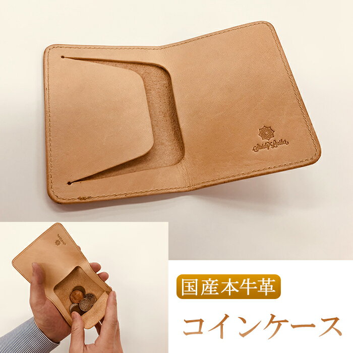 【ふるさと納税】 財布 コインケース 小銭入れ 牛ヌメ革 Stately Leather ミニマル ミニマリスト 革小物