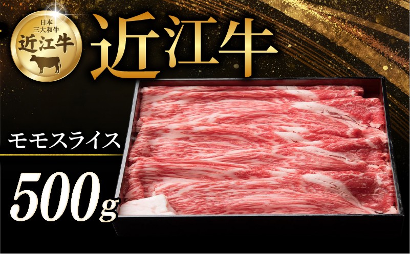 
            近江牛 赤身モモ スライス 500g すき焼き しゃぶしゃぶ すき焼き用 牛 牛肉 肉 和牛 黒毛和牛 国産 国産牛 モモ モモ肉 赤身 モモスライス スライス肉 ブランド牛 お歳暮 おすすめ ギフト 贈り物 人気 彦根 滋賀
          