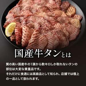国産牛黒タン 焼き肉用・塩味 500g | 国産黒毛牛 牛肉 牛タン 焼肉 さとう精肉店 三戸町 青森県