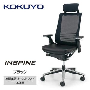 Mil1_コクヨチェアー　インスパイン(革張り・ブラック)　・カーペット用（Wキャスター）　／在宅ワーク・テレワークにお勧めの椅子